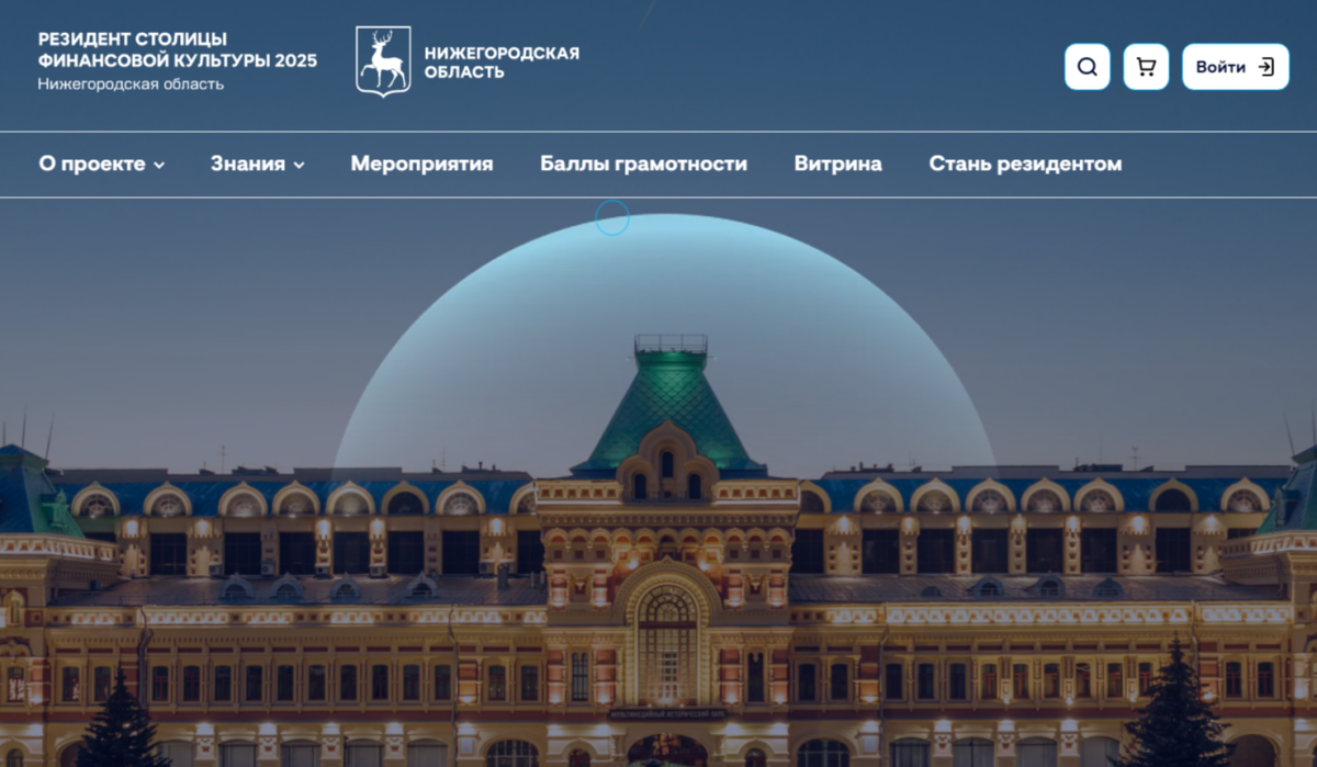 В Нижнем Новгороде представили приложение «Резидент Столицы финансовой культуры»