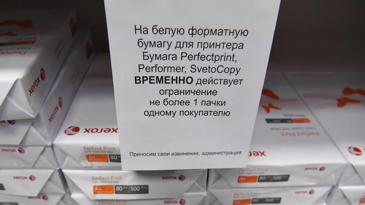 Минпромторг сообщил о нормализации ситуации с ценами на офисную бумагу